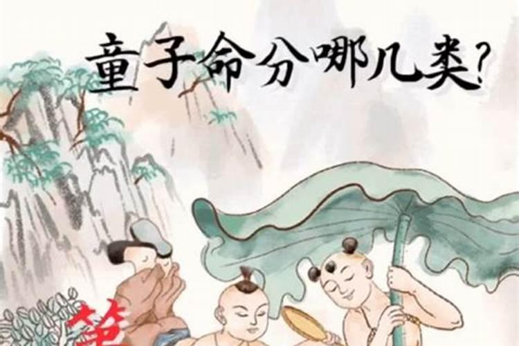 路旁土命为什么老出童子命？
