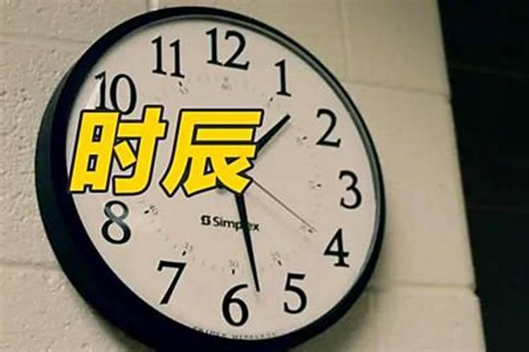 下午两点是什么时辰？