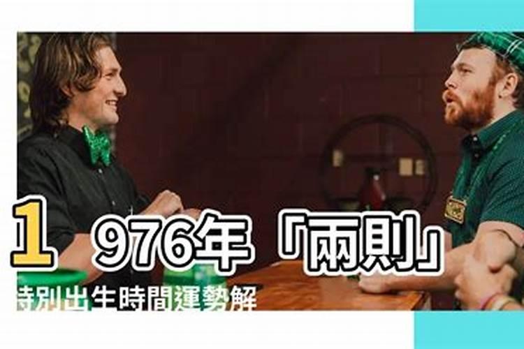 1976年8月出生的运程