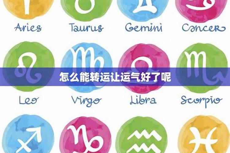 运势怎么不更新了？