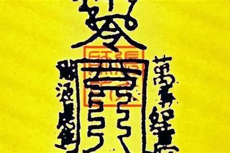 道家破太岁符哪里购买？