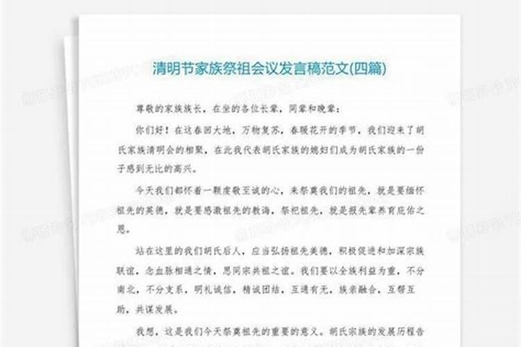 清明节祭祖发言