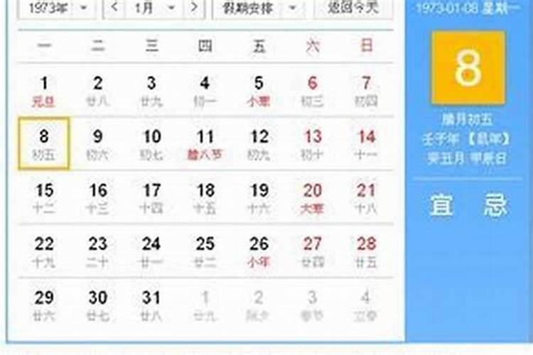 69年腊月初5是几号？