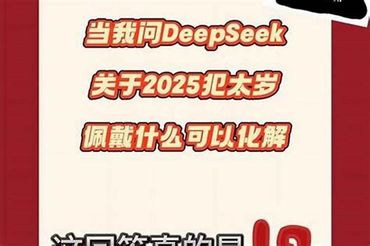 犯刑太岁戴什么首饰？