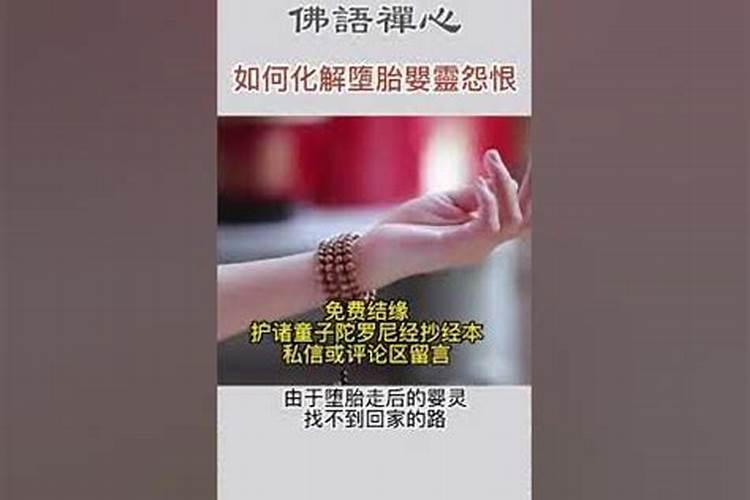 堕胎婴灵的怨恨