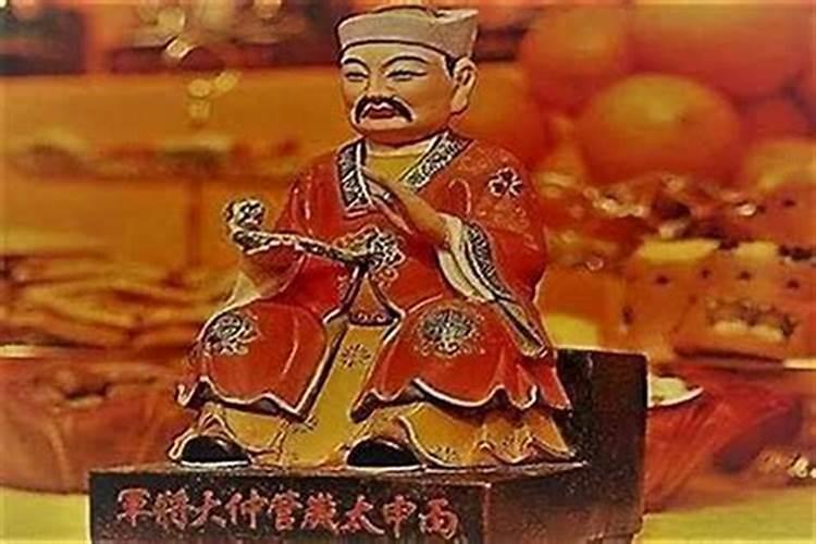 化太岁是哪位神仙？