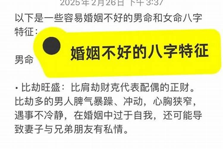 八字婚姻不好的女命