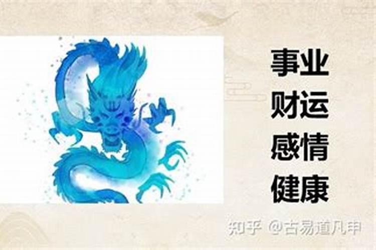 生肖龙的一生运势