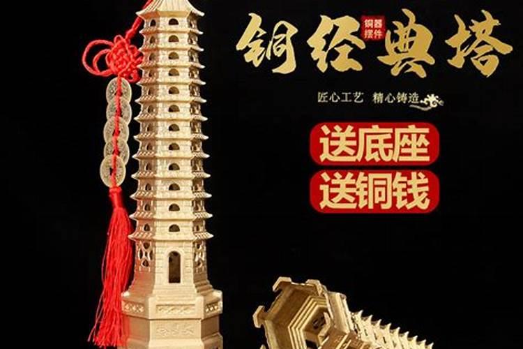 淘宝买铜文昌塔好吗？