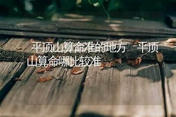 平顶山哪里算婚姻比较准？