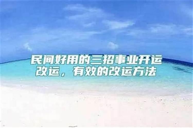 改善事业运的最好方法