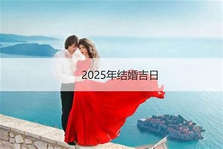结婚择日最准的方法