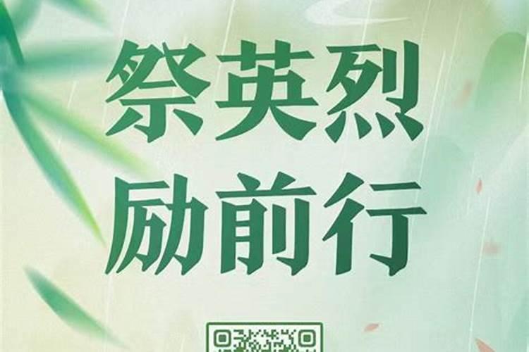 清明去上祭