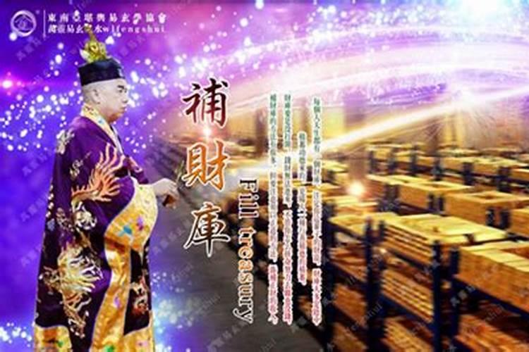 如何在中元节补自己的财库？