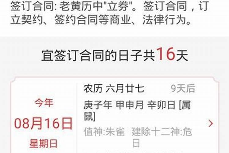 查黄道吉日方法