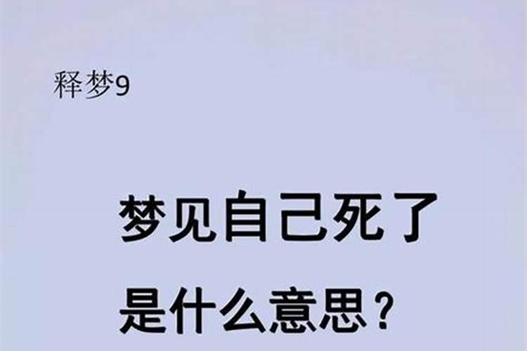 梦到自己的表弟死是什么预兆呢？