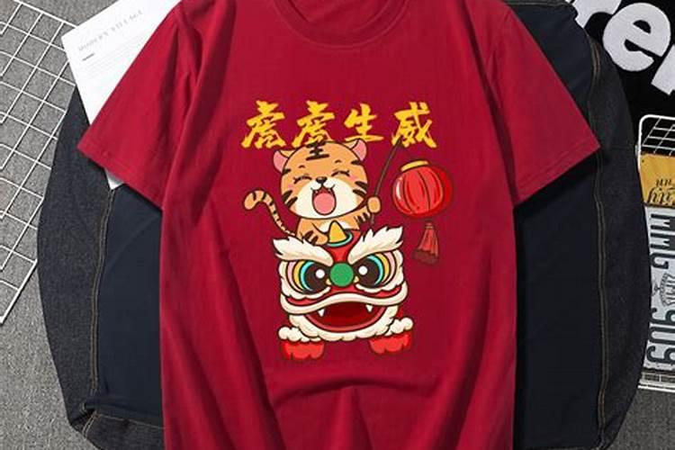 虎年本命年红色短袖