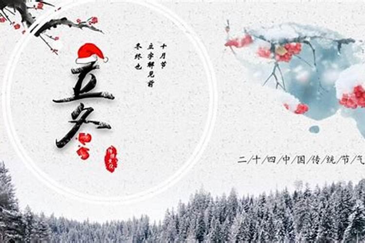 立冬的由来与风俗