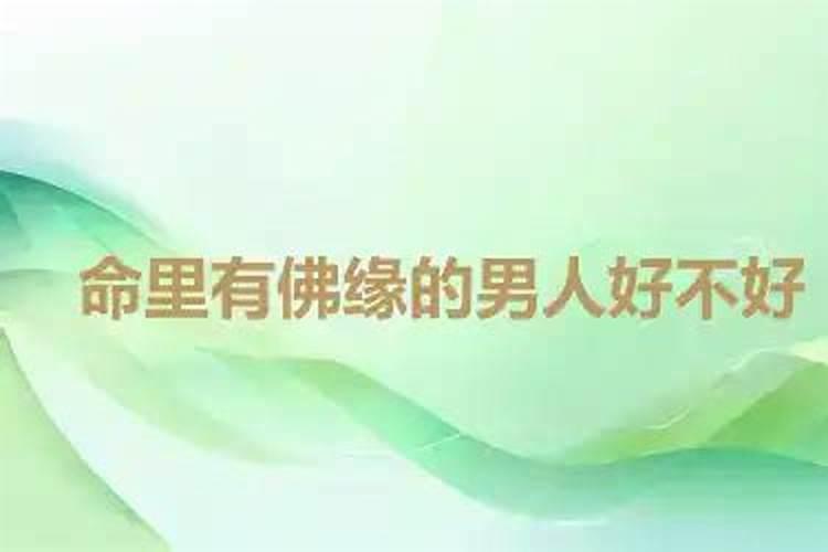 命里有财库的人好不好？