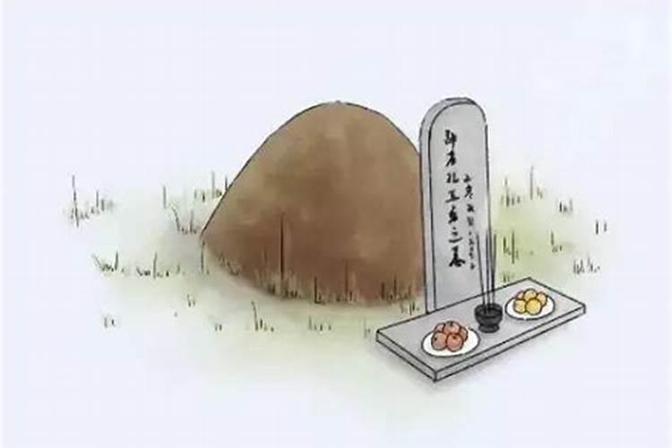 梦见坟墓