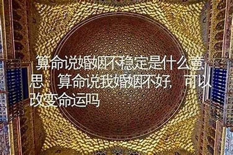 算命没有婚姻是什么意思？