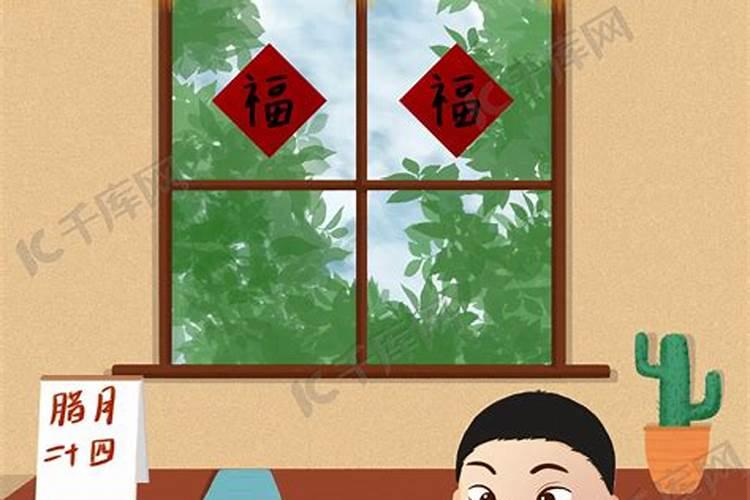 腊月有几天打扫屋子好？