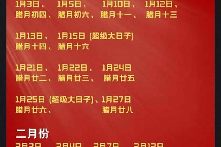 本命年结婚好日子是哪几天？