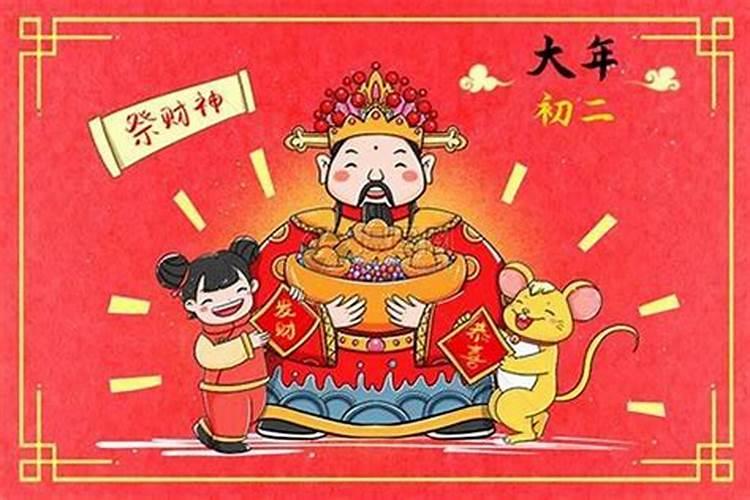 正月初二财神冲哪边？