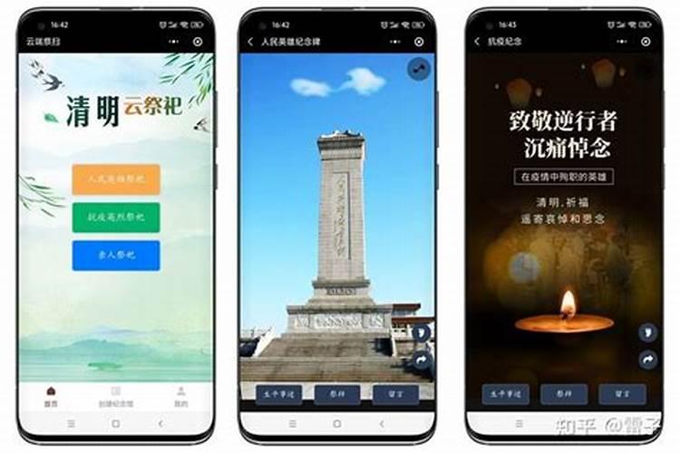 清明线上祭祖