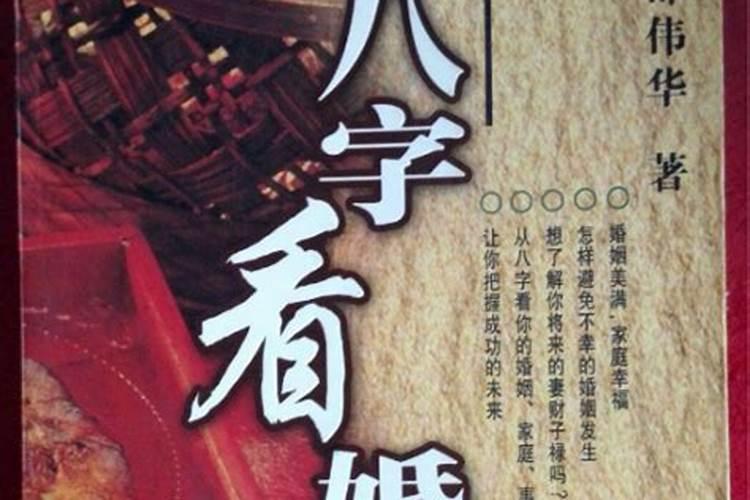 八字中有两次婚姻怎样化解？
