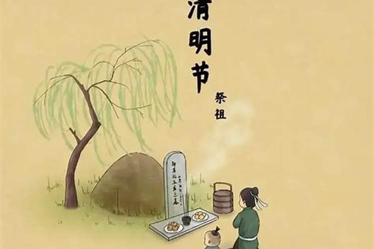 清明节是纪念哪个人？