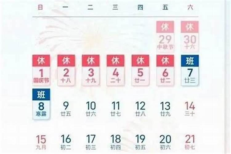 中秋节日本放几天？