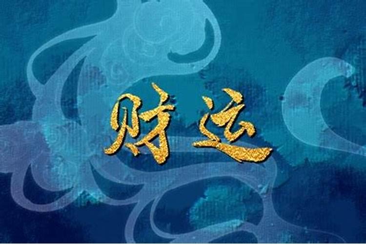 怎么看自己是不是从财格？