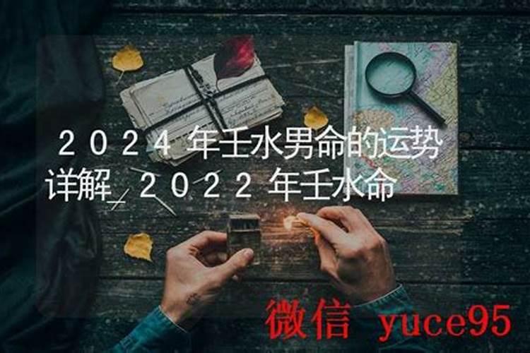 壬水男2026年运程