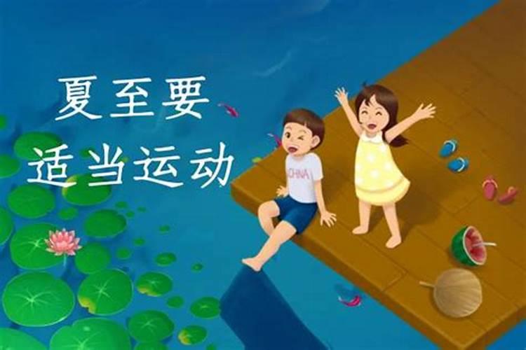 我要看夏至运动会