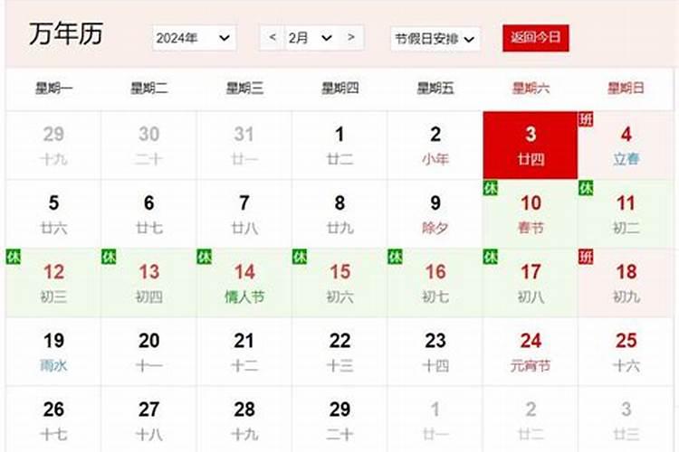 小度农历腊月26日