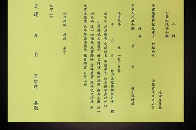 还阴债如何打表文？