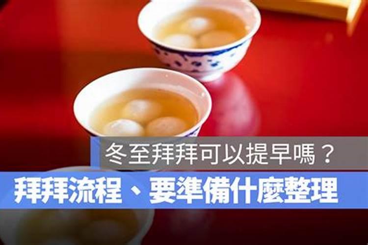 冬至祭拜要几碗？
