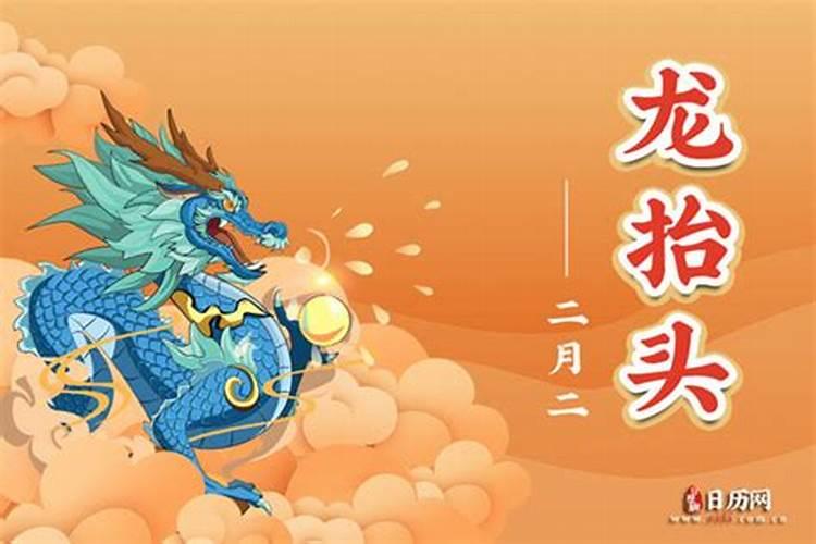 日历龙抬头是什么意思？