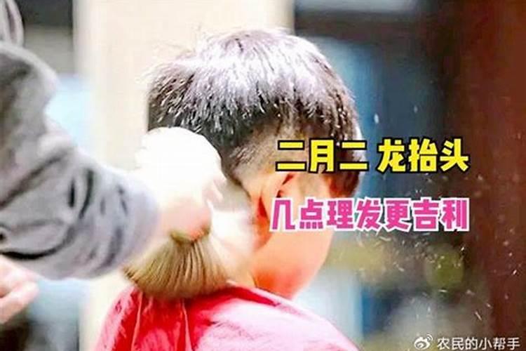 二月二几点可以理发？