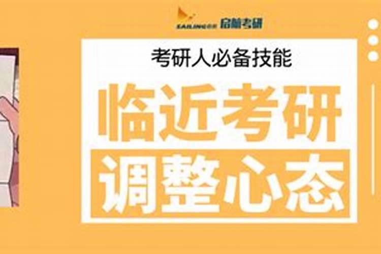 考试差怎样调整心态？