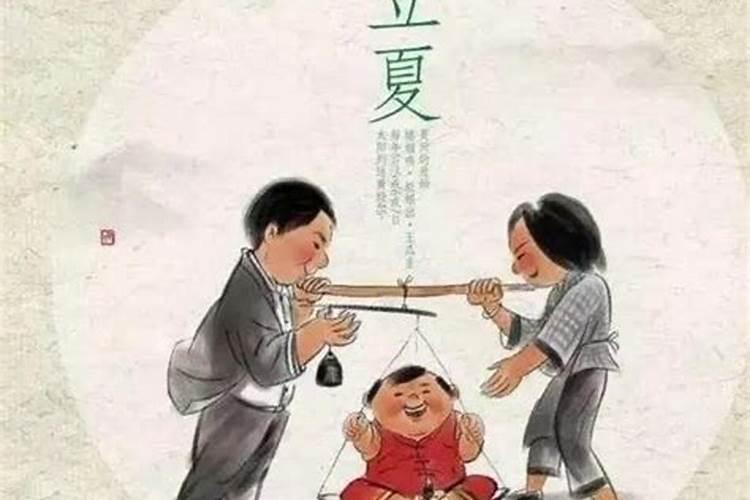 立夏求好运的习俗