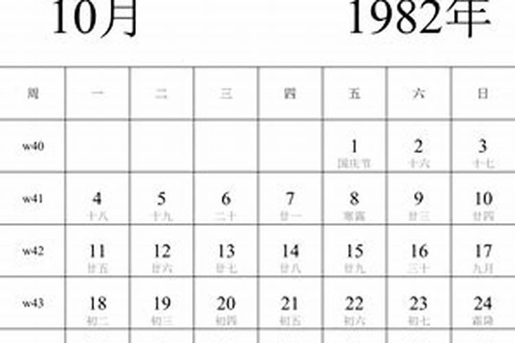 1982年农历10月初6出生运程