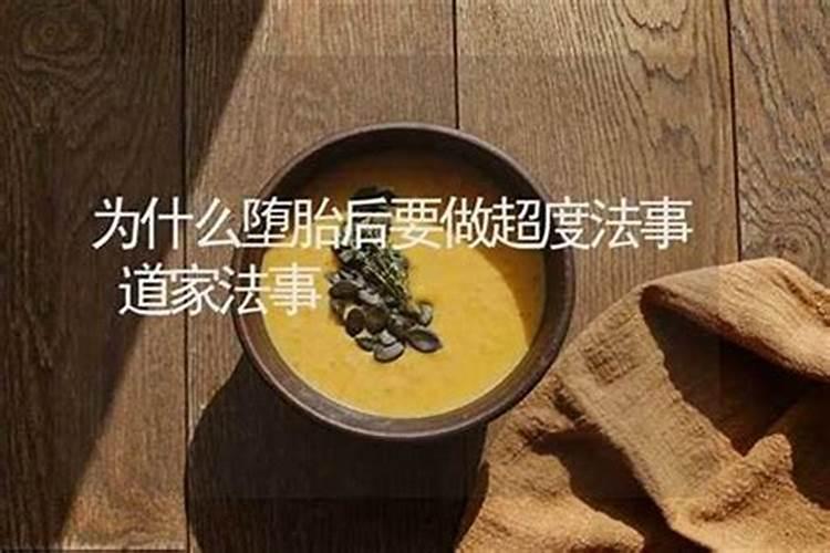 堕胎一定要超度胎儿吗？