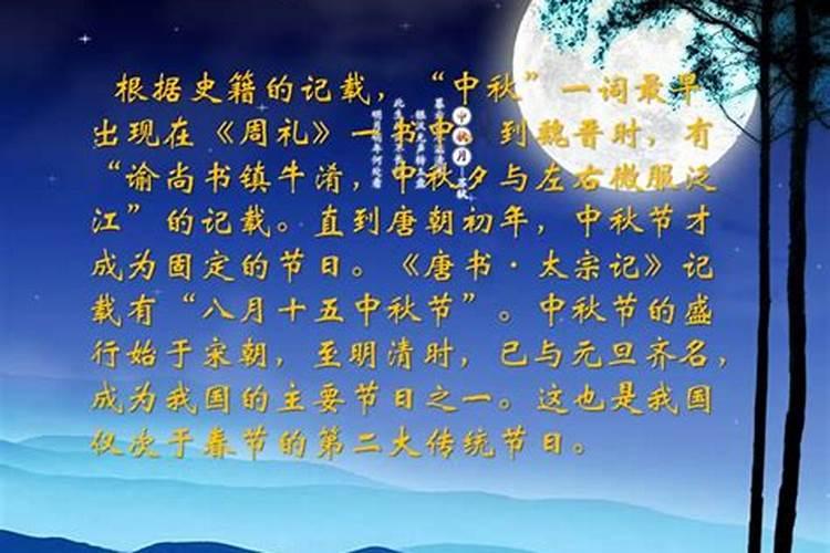 概括中秋节的来历