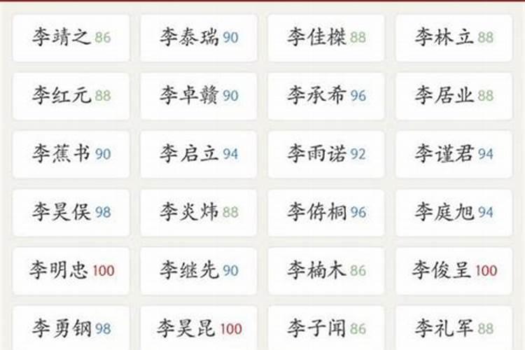 李姓取名禁忌