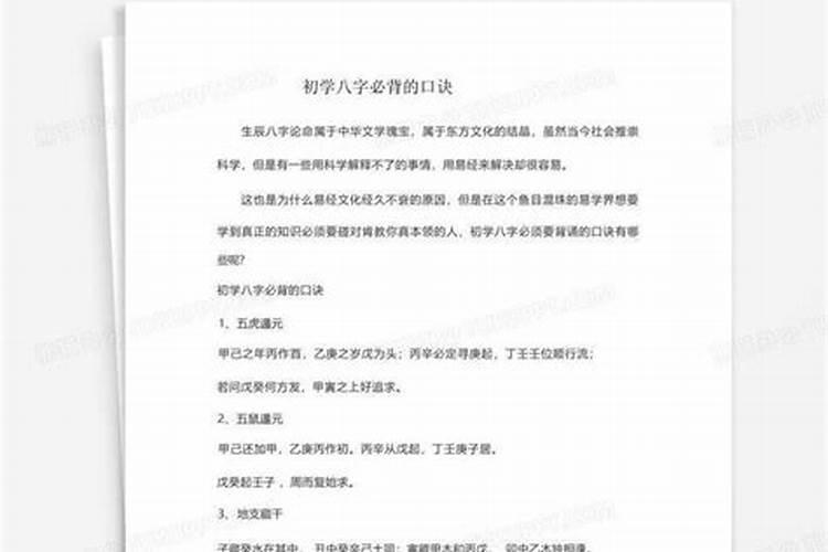 初学八字必背口诀