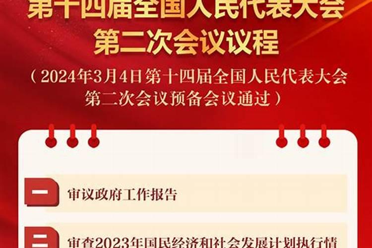 2026年运程人民代表大会地点