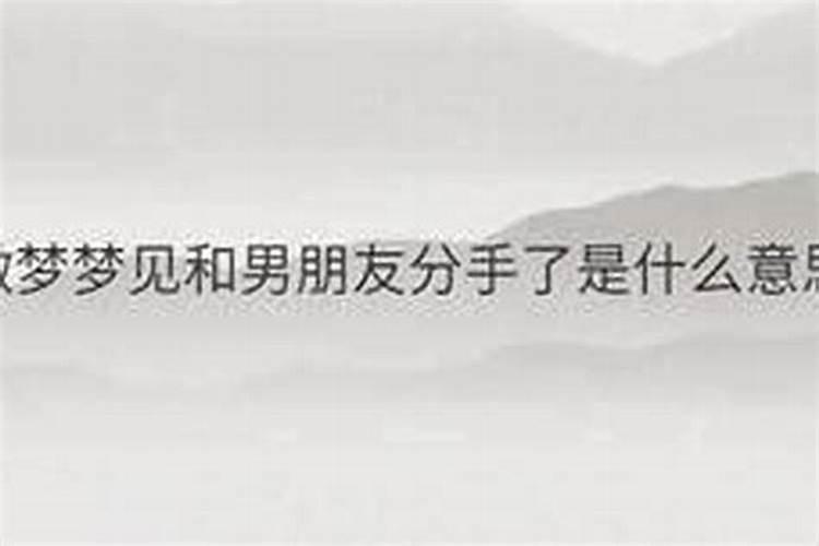 分手了为啥还会梦见他？