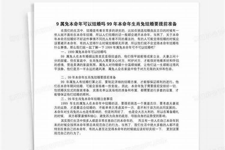 99属兔本命年要注意什么生肖？